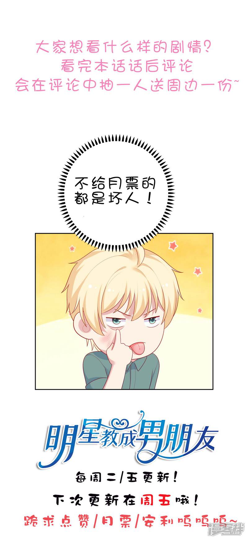《明星教成男朋友》第81话 月瞳怀孕了！？ 第32页