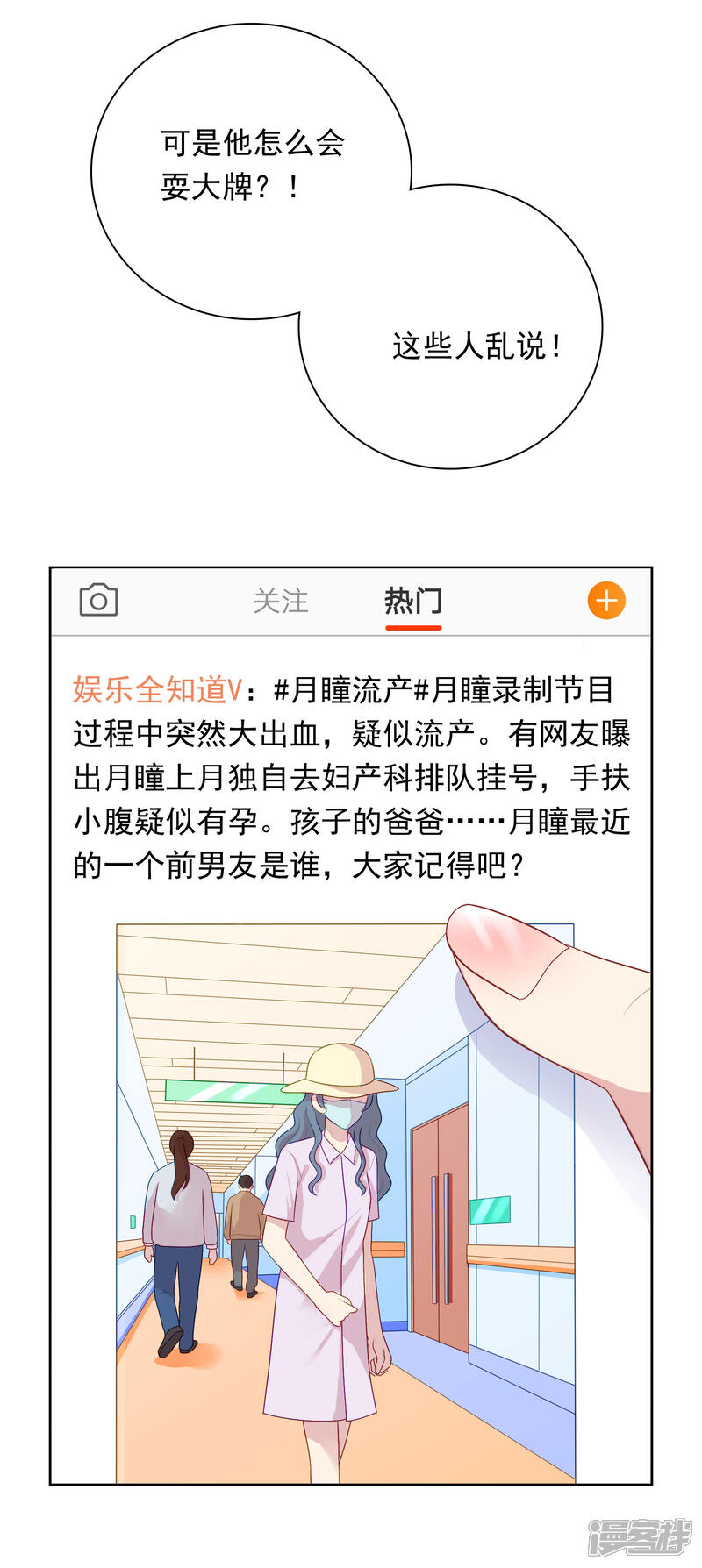 《明星教成男朋友》第81话 月瞳怀孕了！？ 第3页
