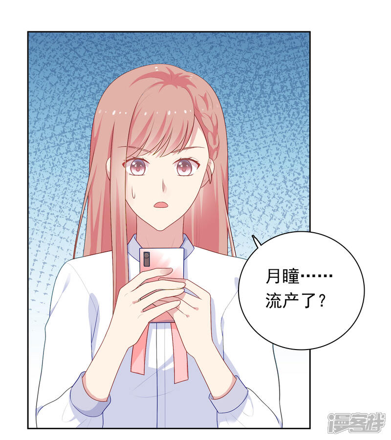 《明星教成男朋友》第81话 月瞳怀孕了！？ 第4页