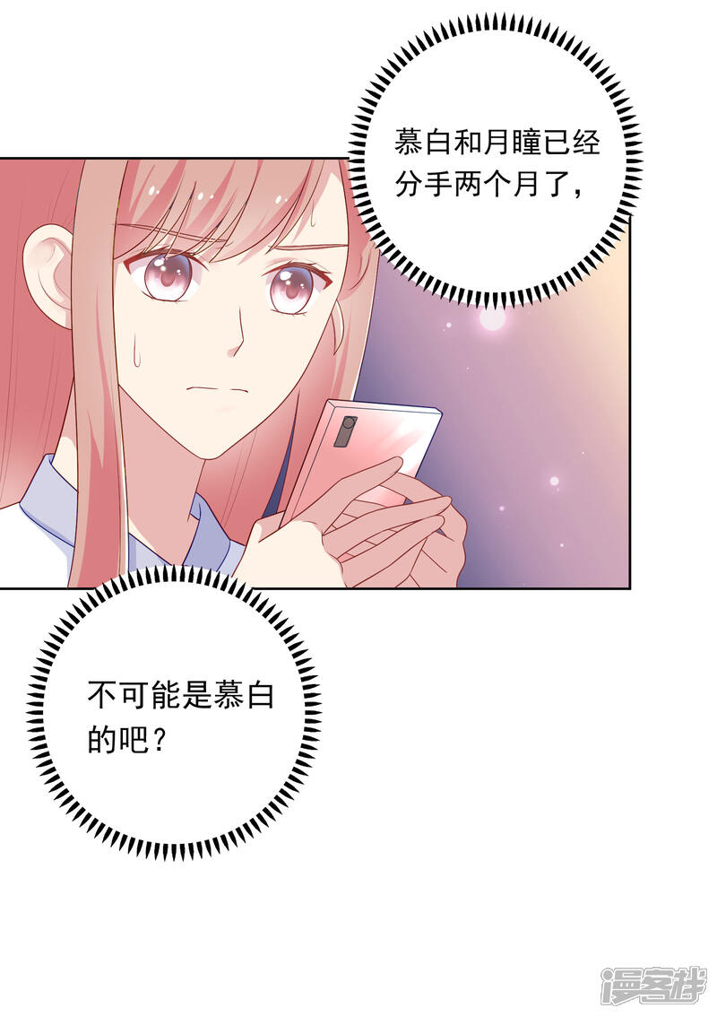 《明星教成男朋友》第81话 月瞳怀孕了！？ 第5页