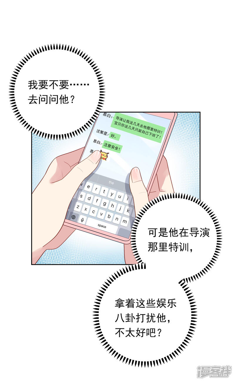《明星教成男朋友》第81话 月瞳怀孕了！？ 第6页
