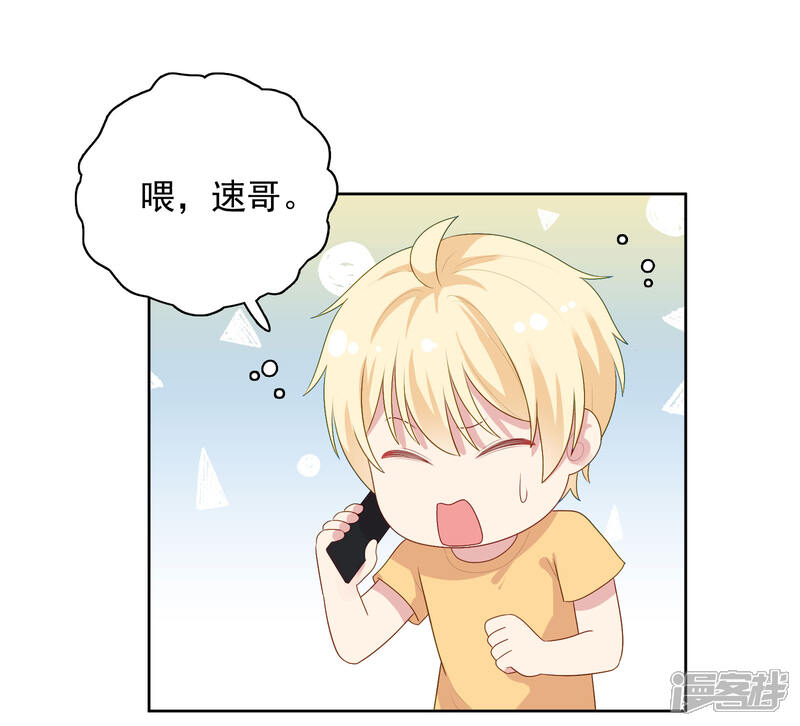《明星教成男朋友》第81话 月瞳怀孕了！？ 第9页