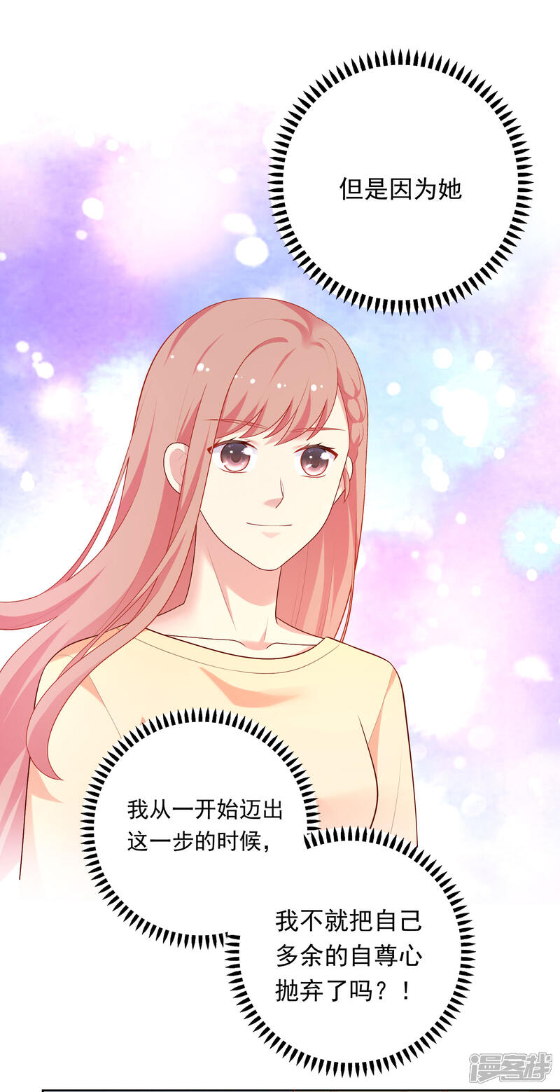 《明星教成男朋友》第80话 慕白被黑 第10页