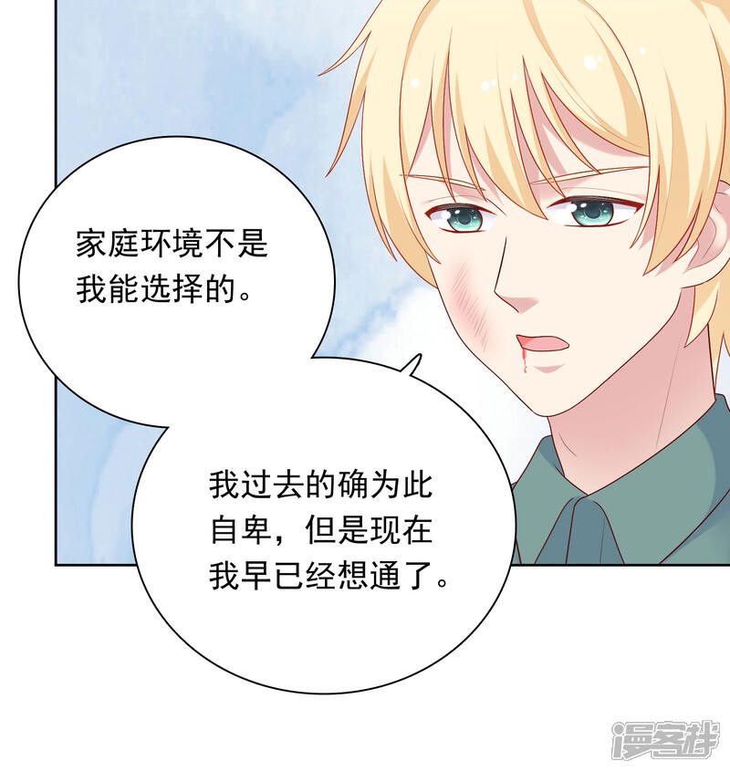 《明星教成男朋友》第80话 慕白被黑 第11页