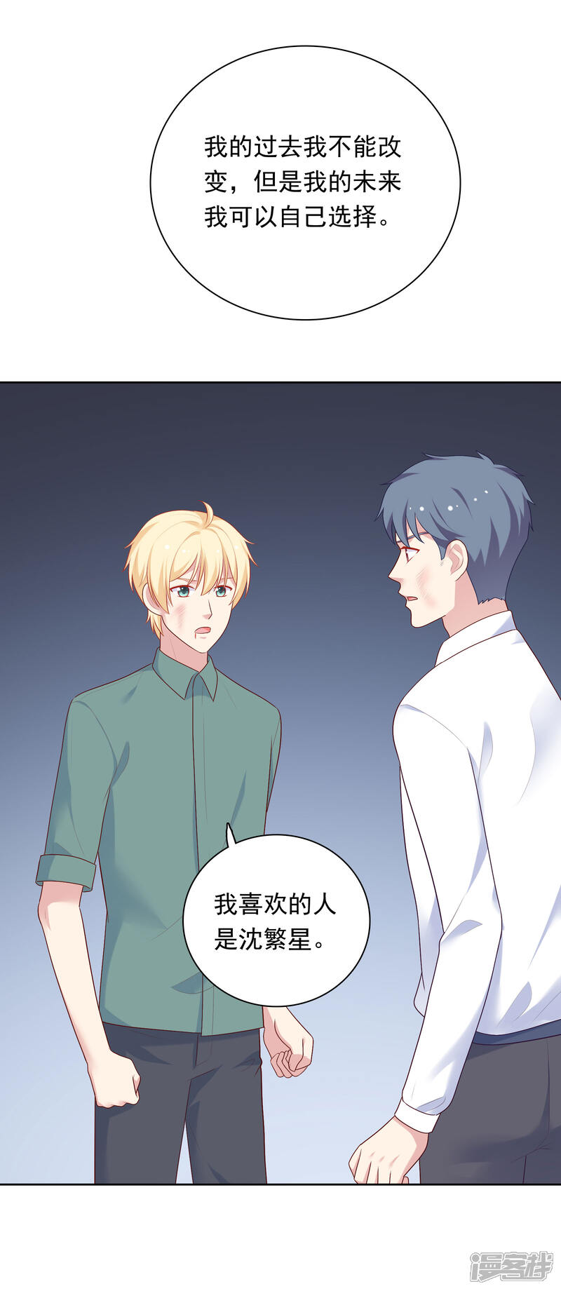 《明星教成男朋友》第80话 慕白被黑 第12页
