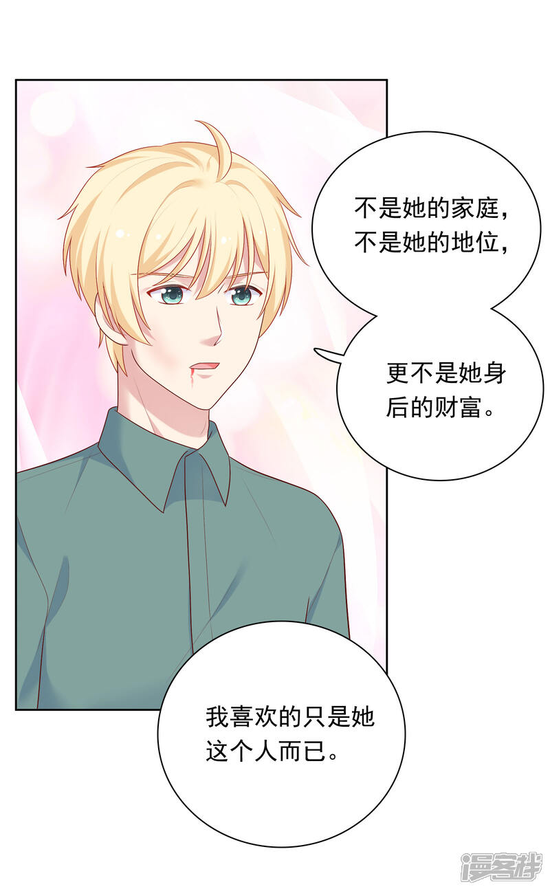 《明星教成男朋友》第80话 慕白被黑 第13页