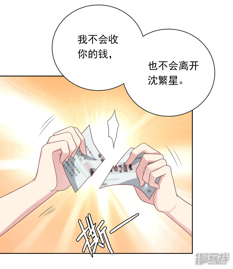 《明星教成男朋友》第80话 慕白被黑 第15页