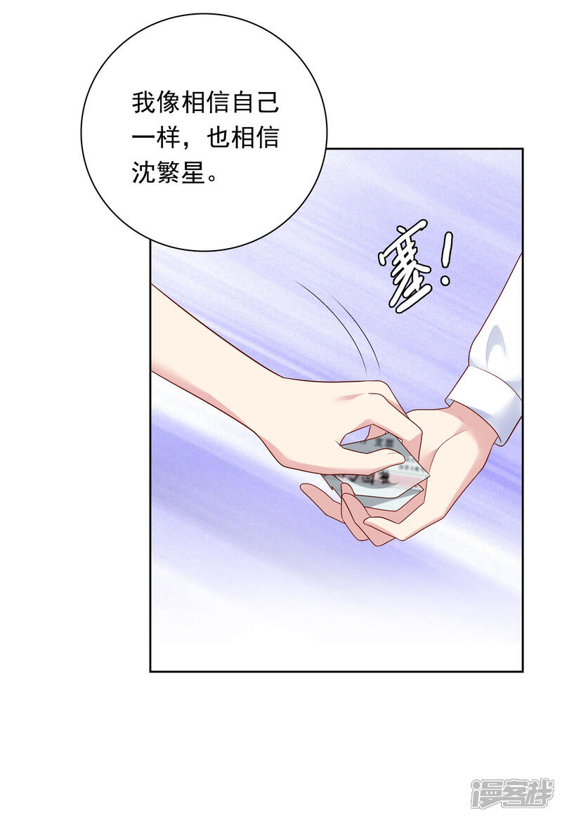 《明星教成男朋友》第80话 慕白被黑 第16页