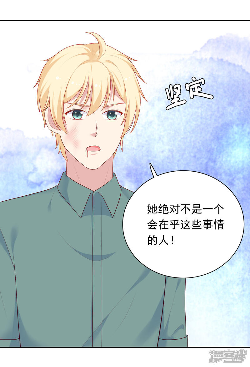 《明星教成男朋友》第80话 慕白被黑 第17页
