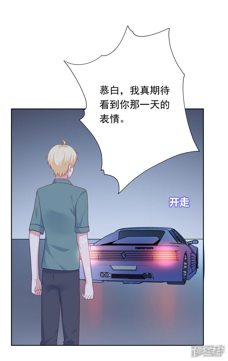 《明星教成男朋友》第80话 慕白被黑 第21页