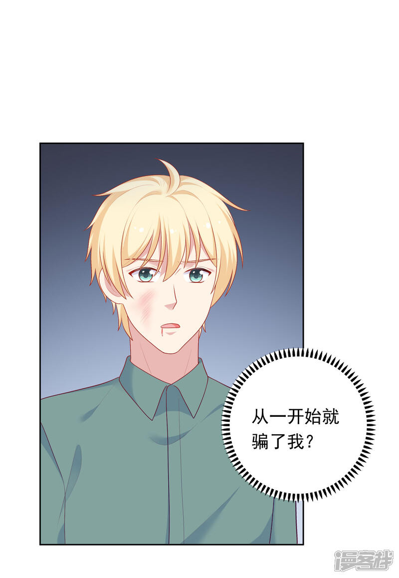 《明星教成男朋友》第80话 慕白被黑 第22页