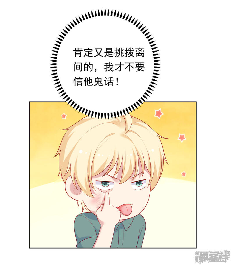《明星教成男朋友》第80话 慕白被黑 第23页