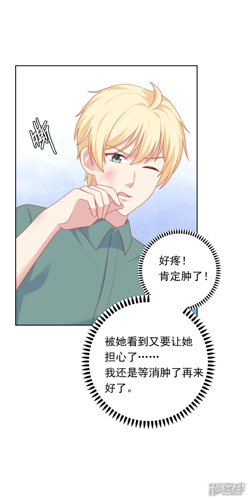 《明星教成男朋友》第80话 慕白被黑 第24页