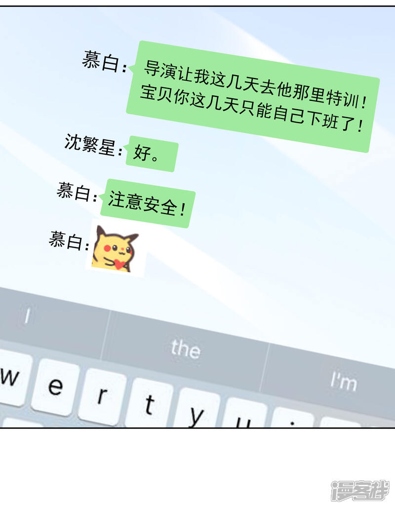 《明星教成男朋友》第80话 慕白被黑 第26页