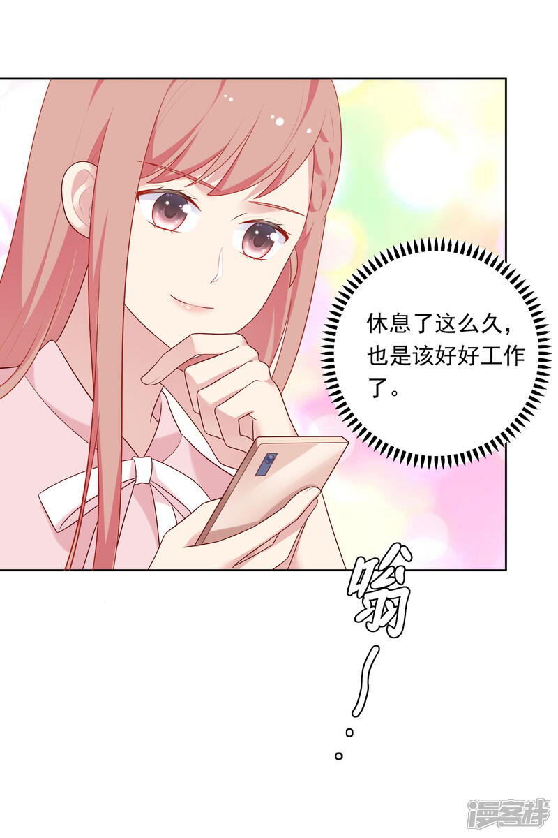 《明星教成男朋友》第80话 慕白被黑 第27页