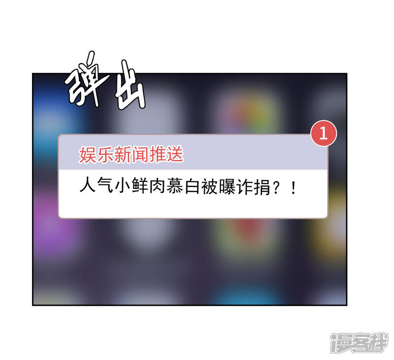 《明星教成男朋友》第80话 慕白被黑 第28页