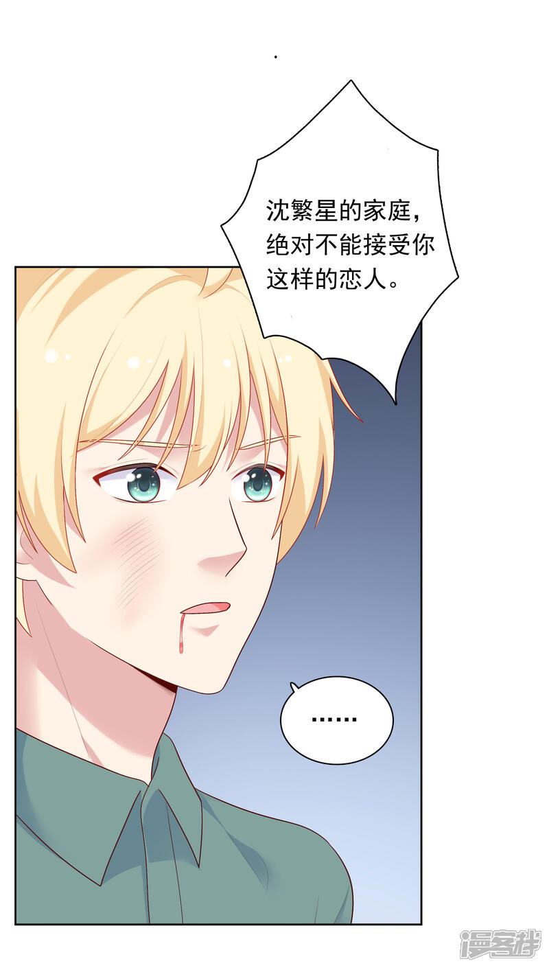《明星教成男朋友》第80话 慕白被黑 第2页