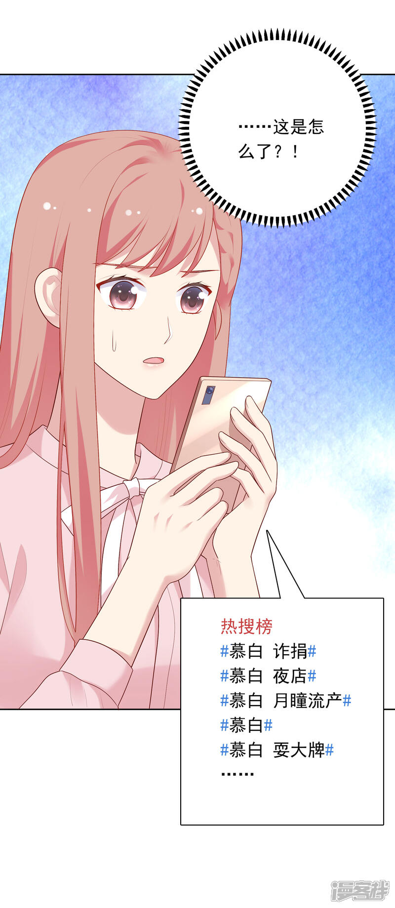 《明星教成男朋友》第80话 慕白被黑 第30页