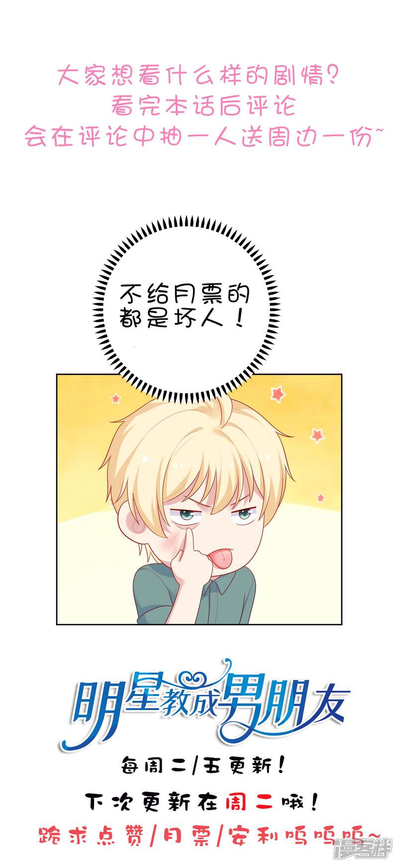 《明星教成男朋友》第80话 慕白被黑 第31页