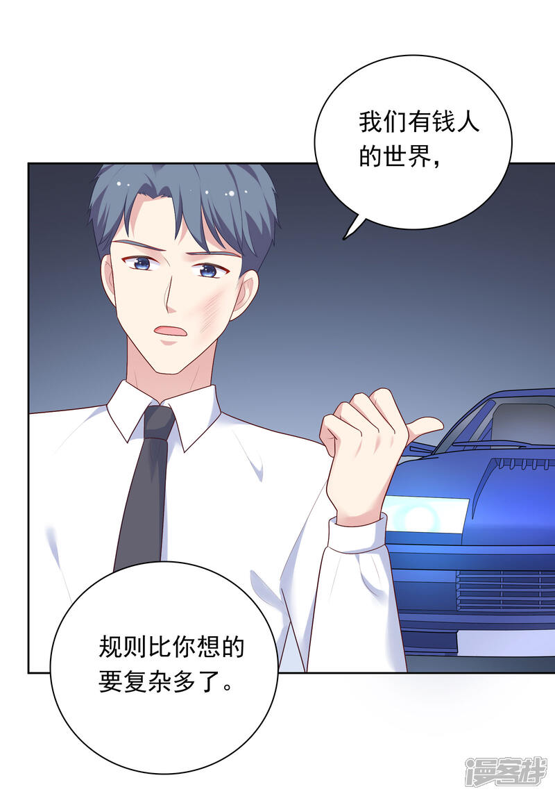 《明星教成男朋友》第80话 慕白被黑 第3页