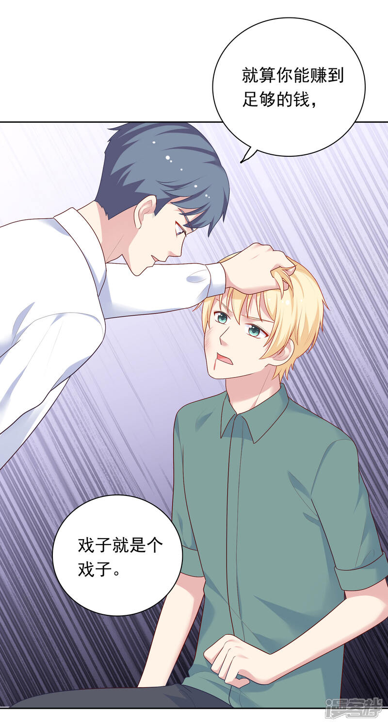 《明星教成男朋友》第80话 慕白被黑 第4页