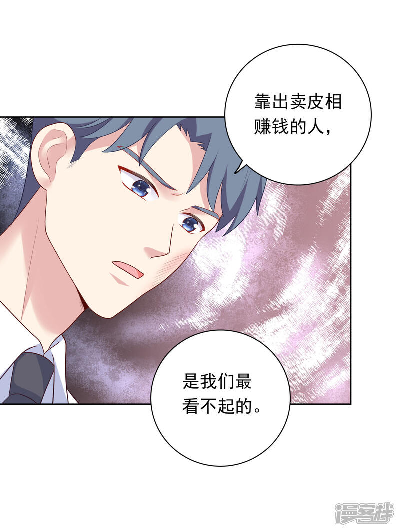 《明星教成男朋友》第80话 慕白被黑 第5页
