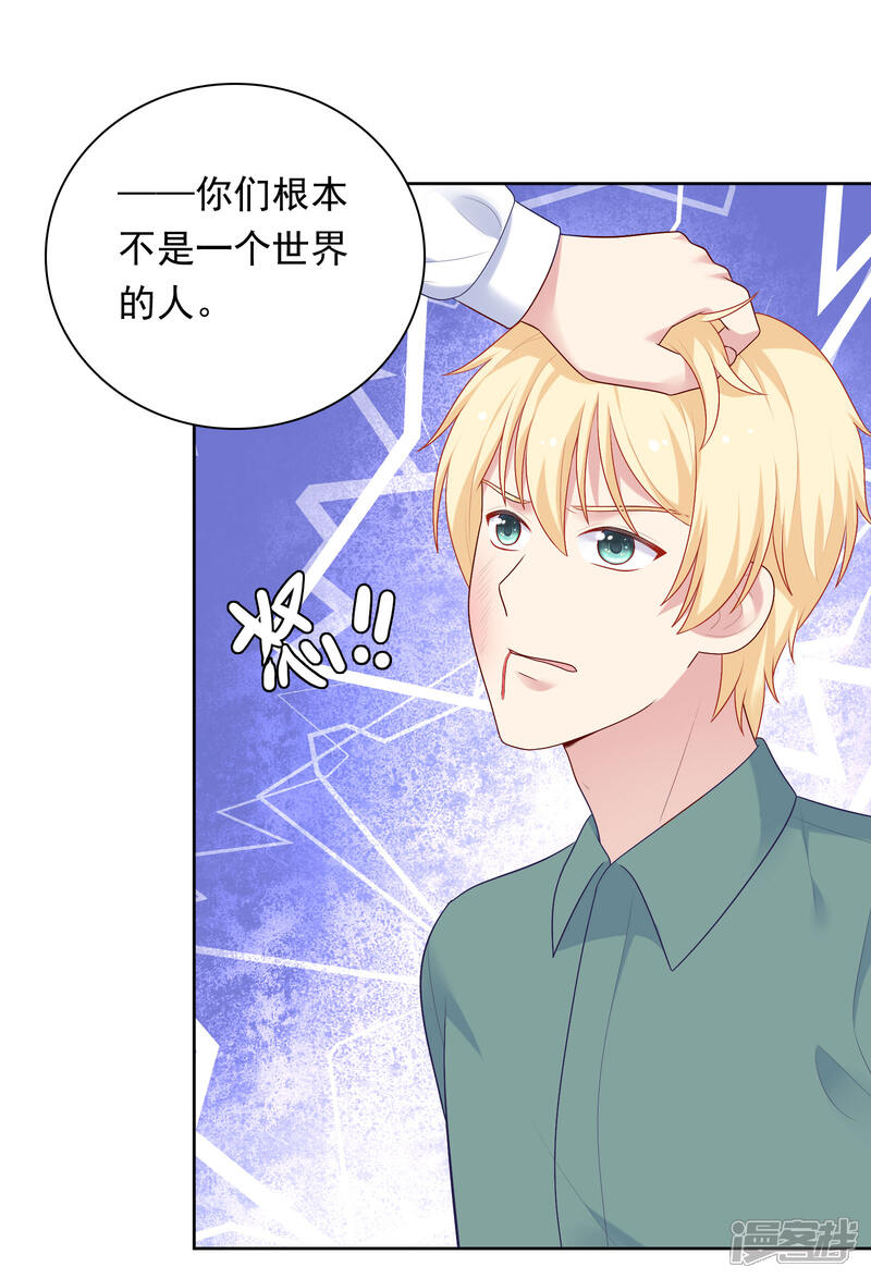 《明星教成男朋友》第80话 慕白被黑 第6页