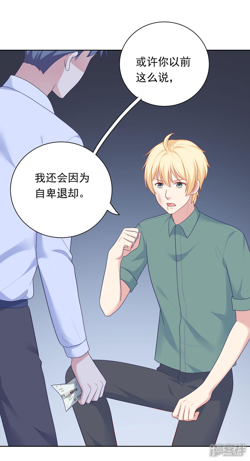 《明星教成男朋友》第80话 慕白被黑 第8页