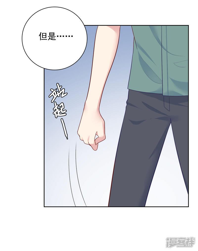《明星教成男朋友》第80话 慕白被黑 第9页