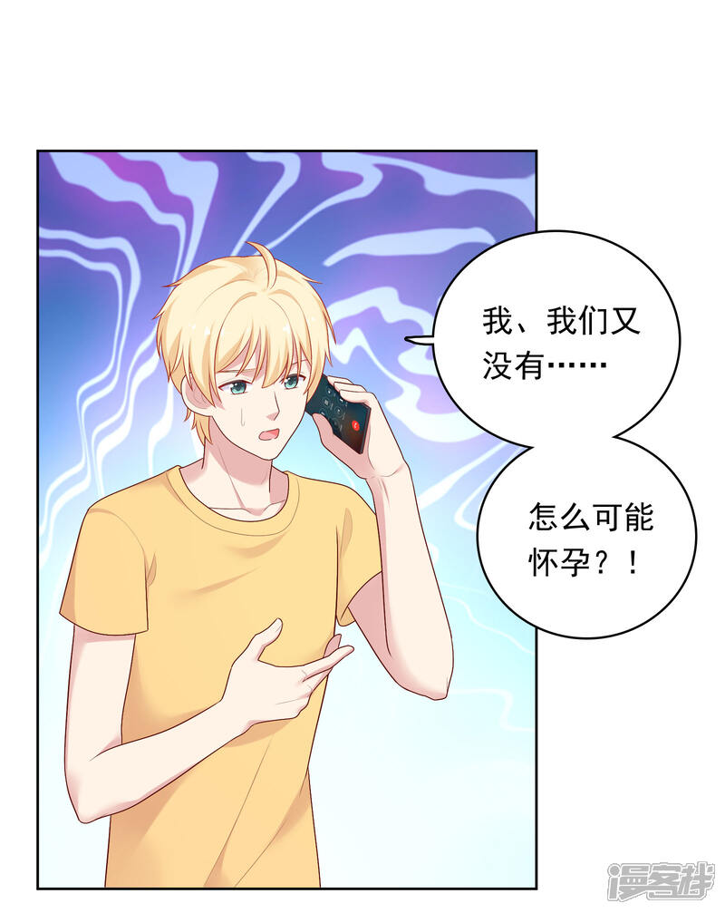 《明星教成男朋友》第82话 孩子的爸爸是谁？ 第10页