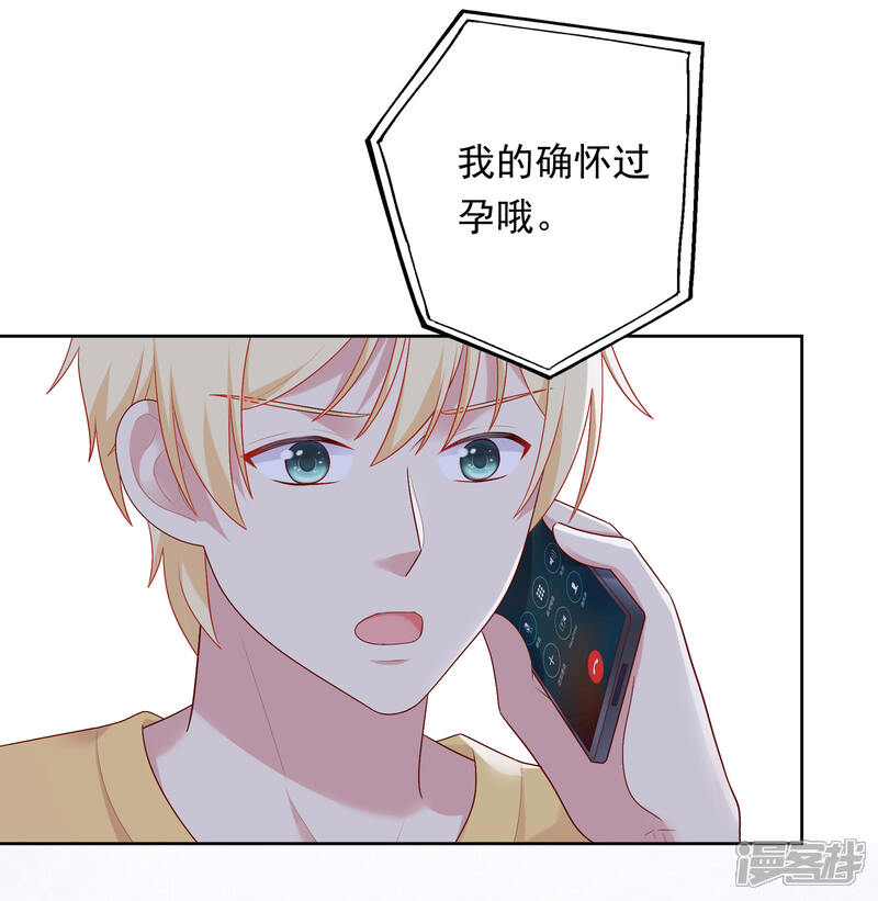 《明星教成男朋友》第82话 孩子的爸爸是谁？ 第11页