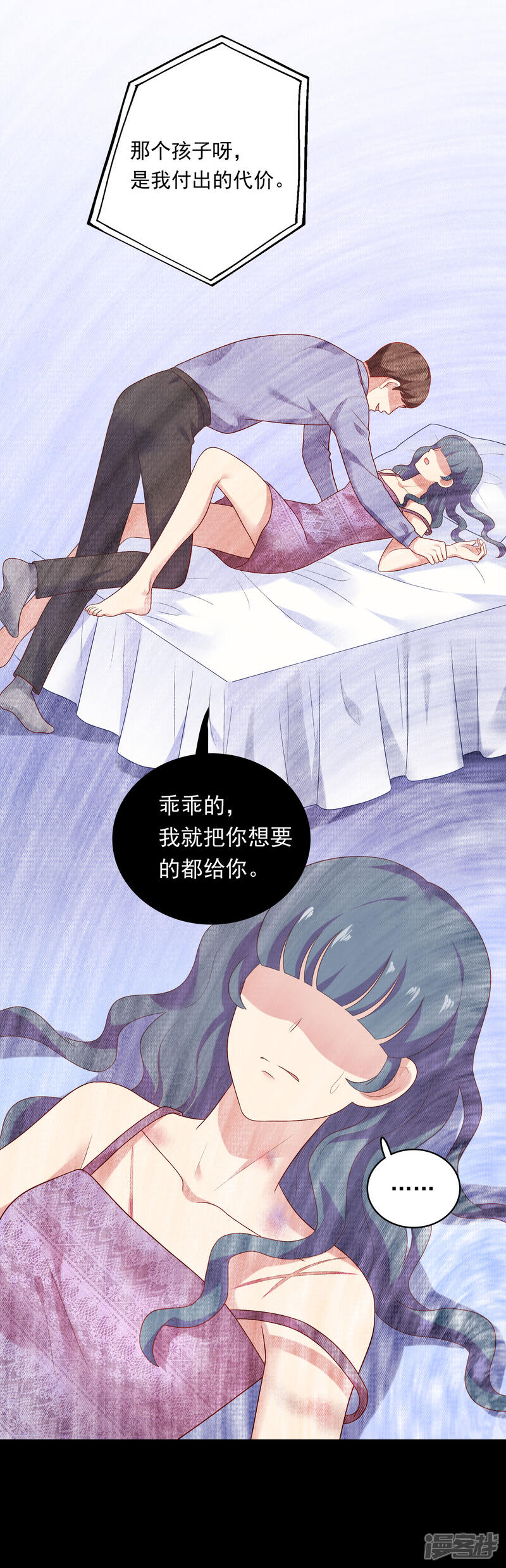 《明星教成男朋友》第82话 孩子的爸爸是谁？ 第12页