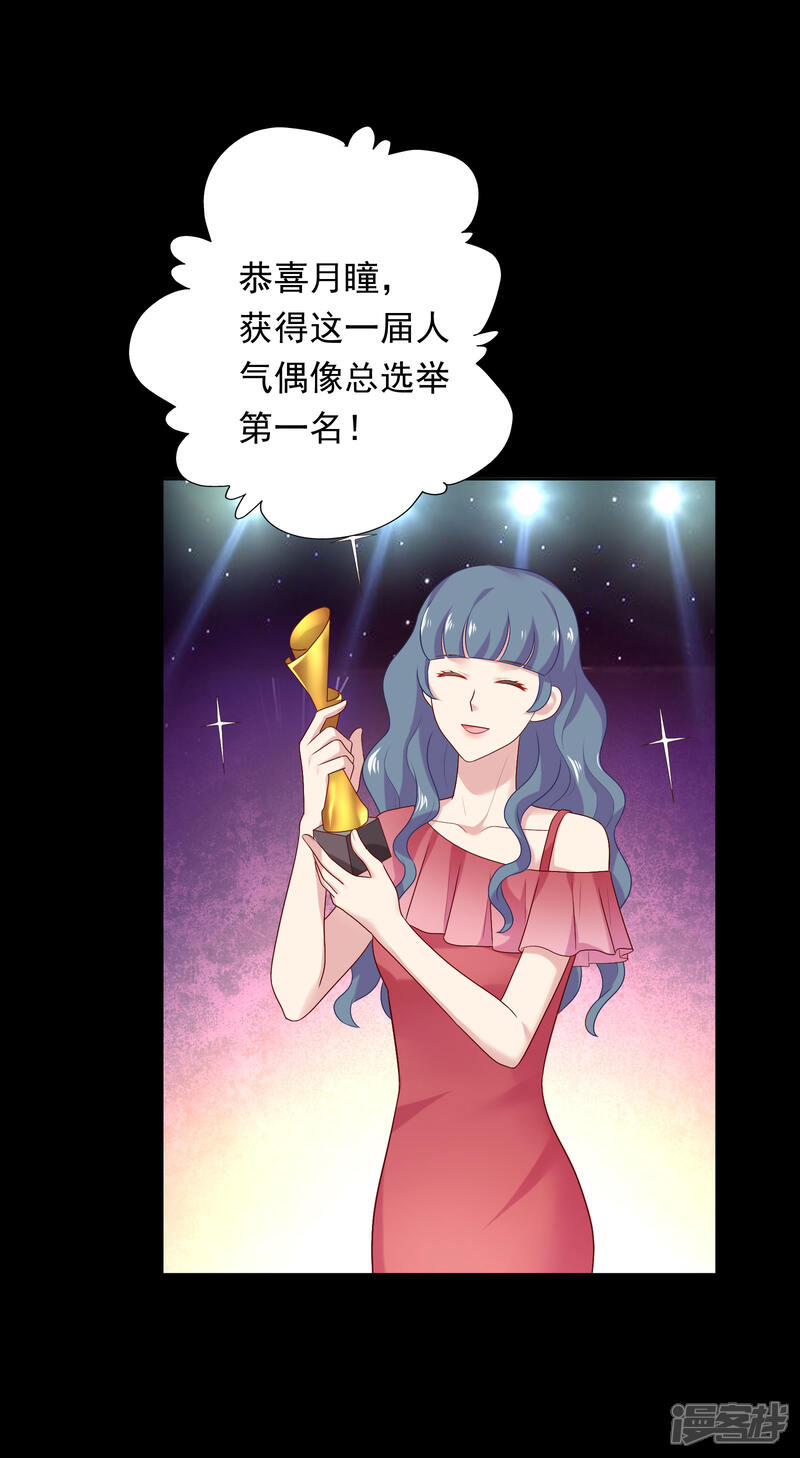 《明星教成男朋友》第82话 孩子的爸爸是谁？ 第13页