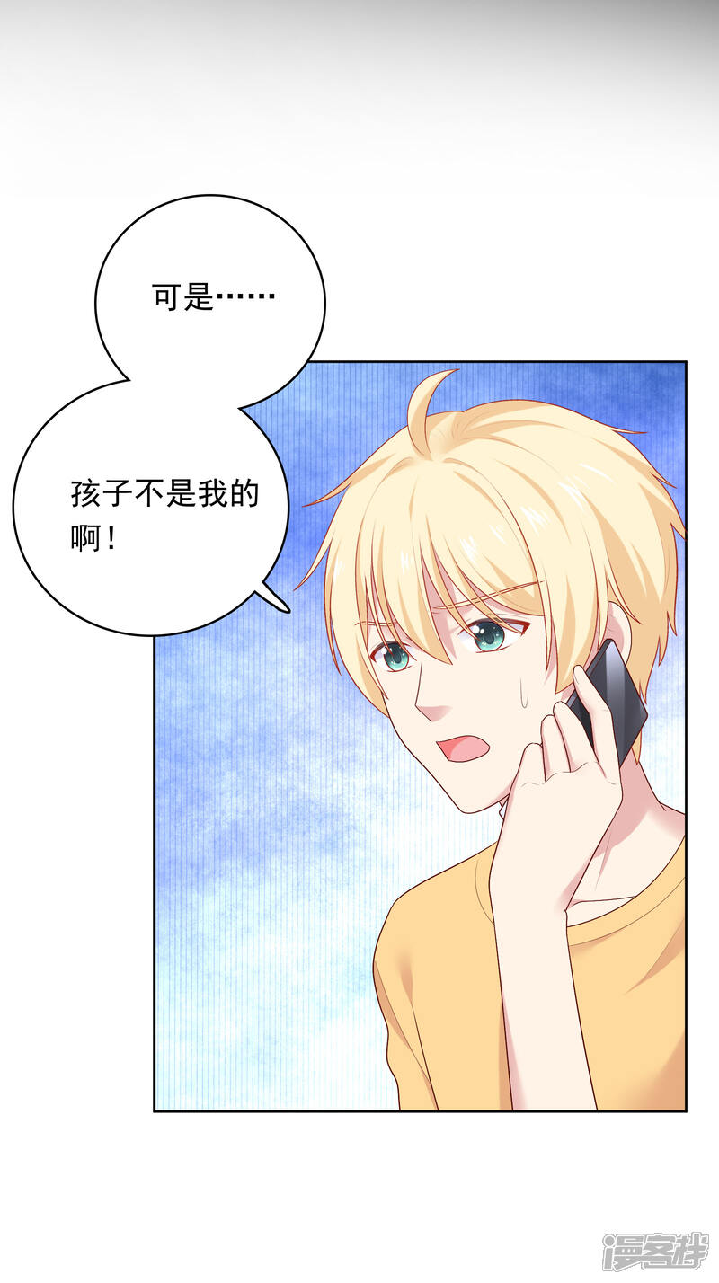 《明星教成男朋友》第82话 孩子的爸爸是谁？ 第15页