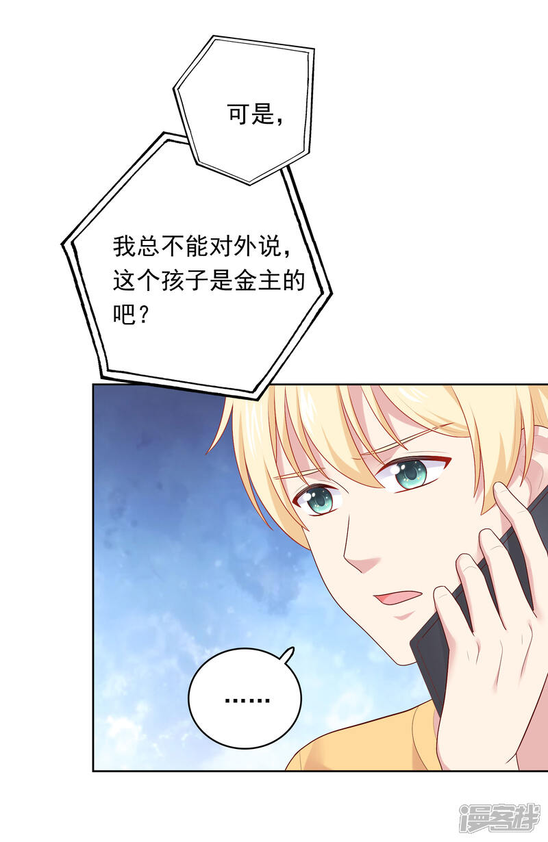 《明星教成男朋友》第82话 孩子的爸爸是谁？ 第17页