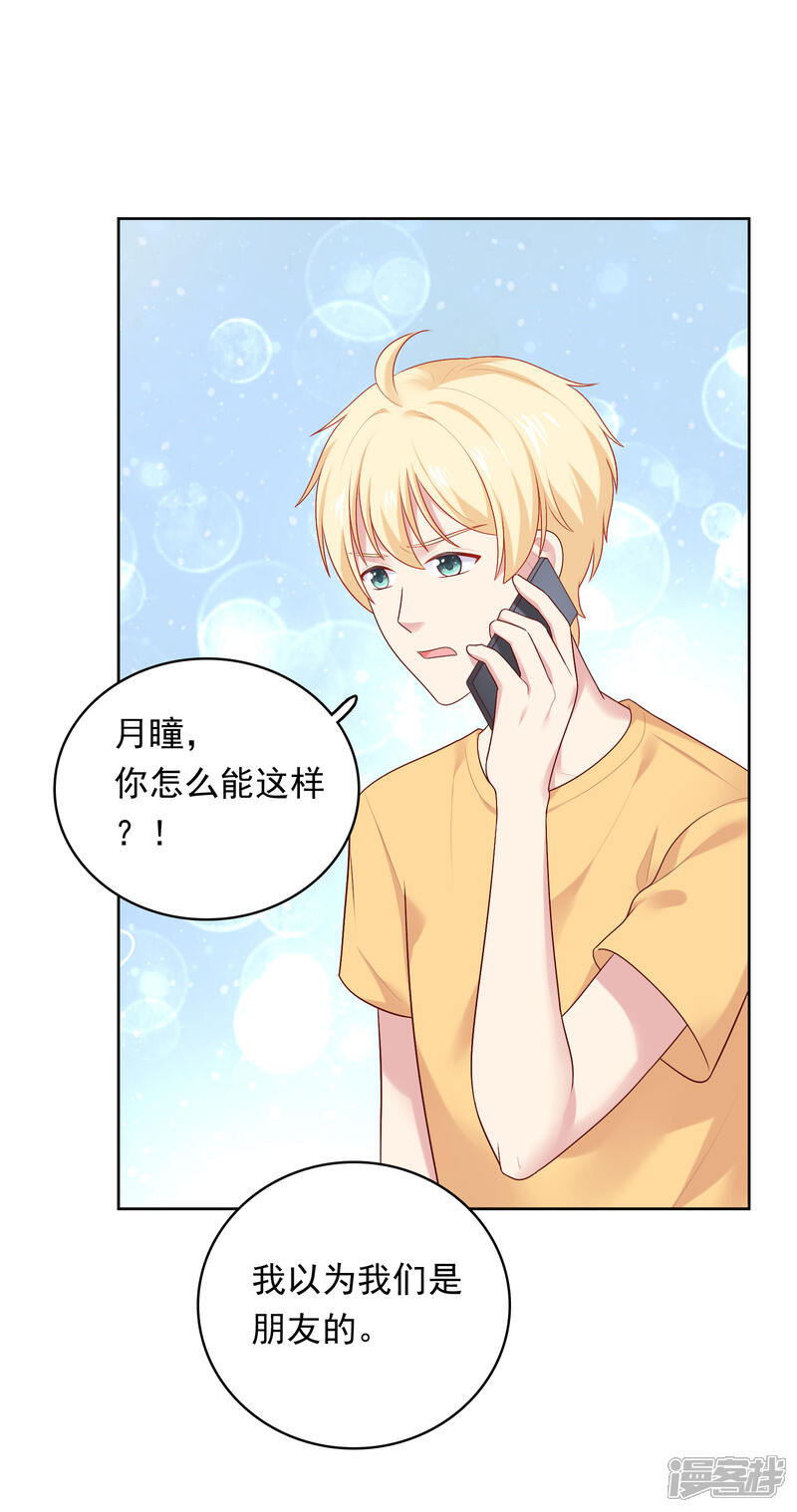 《明星教成男朋友》第82话 孩子的爸爸是谁？ 第18页