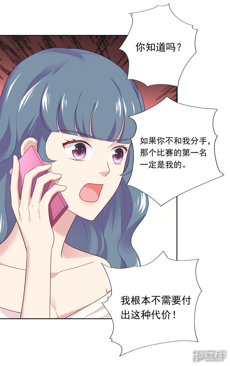 《明星教成男朋友》第82话 孩子的爸爸是谁？ 第20页