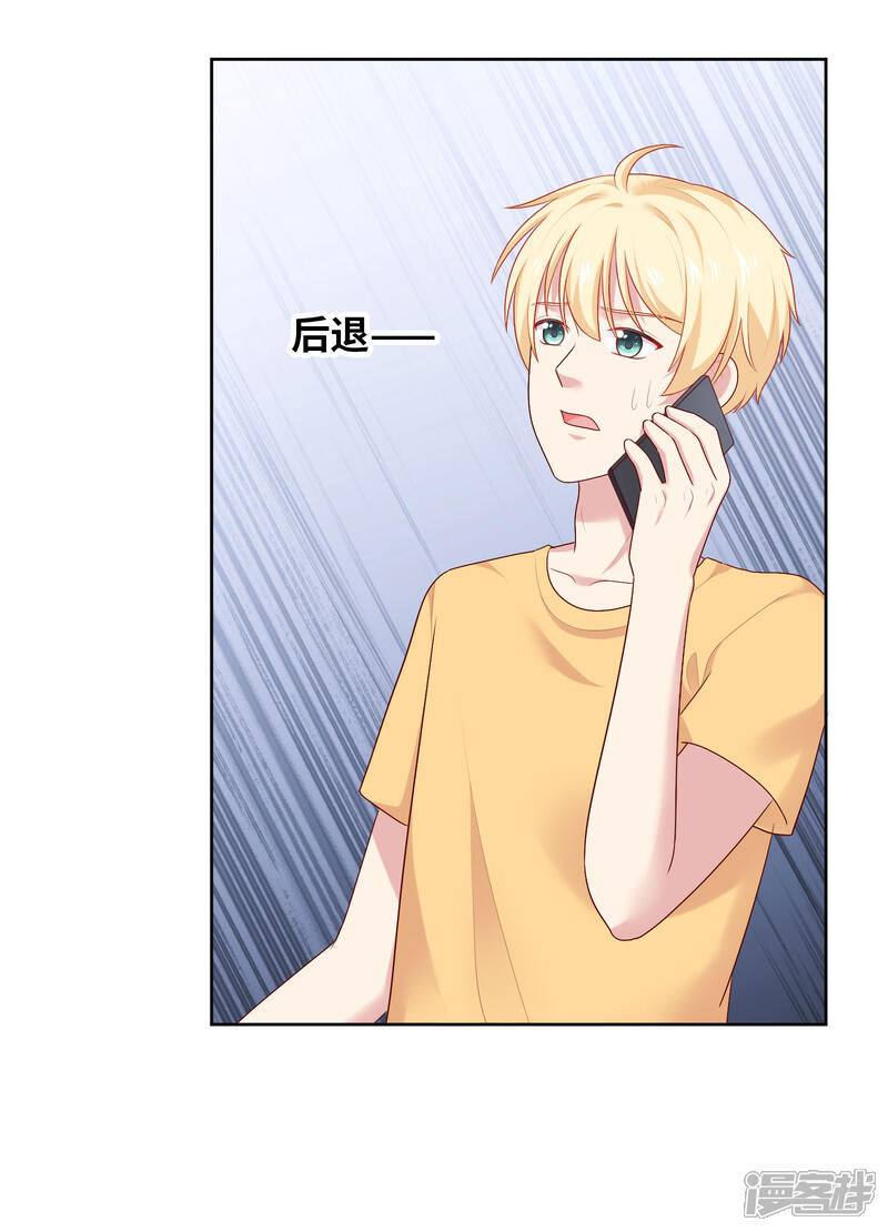 《明星教成男朋友》第82话 孩子的爸爸是谁？ 第21页