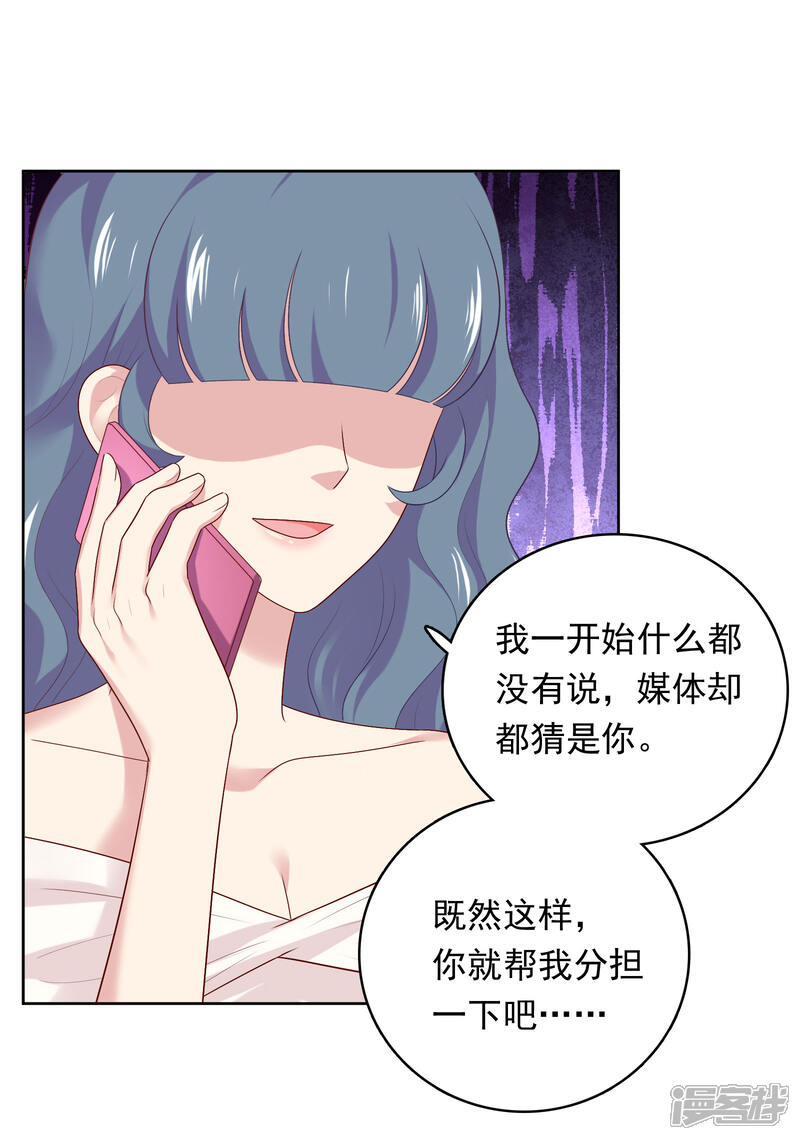 《明星教成男朋友》第82话 孩子的爸爸是谁？ 第22页