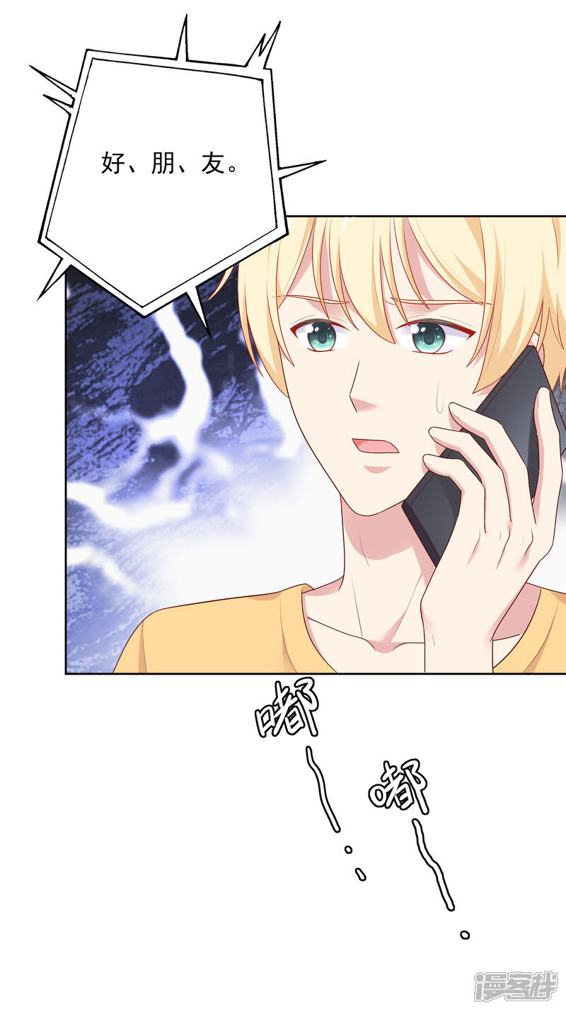 《明星教成男朋友》第82话 孩子的爸爸是谁？ 第23页