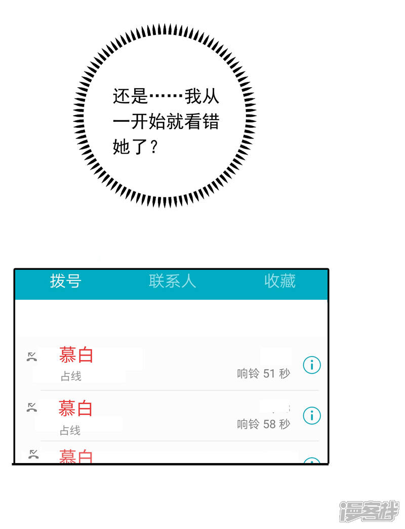 《明星教成男朋友》第82话 孩子的爸爸是谁？ 第25页