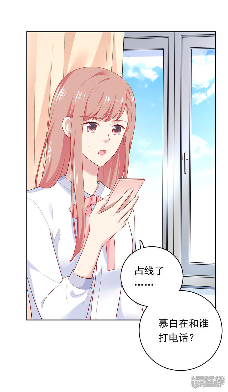 《明星教成男朋友》第82话 孩子的爸爸是谁？ 第26页