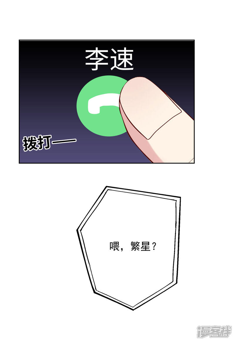 《明星教成男朋友》第82话 孩子的爸爸是谁？ 第27页