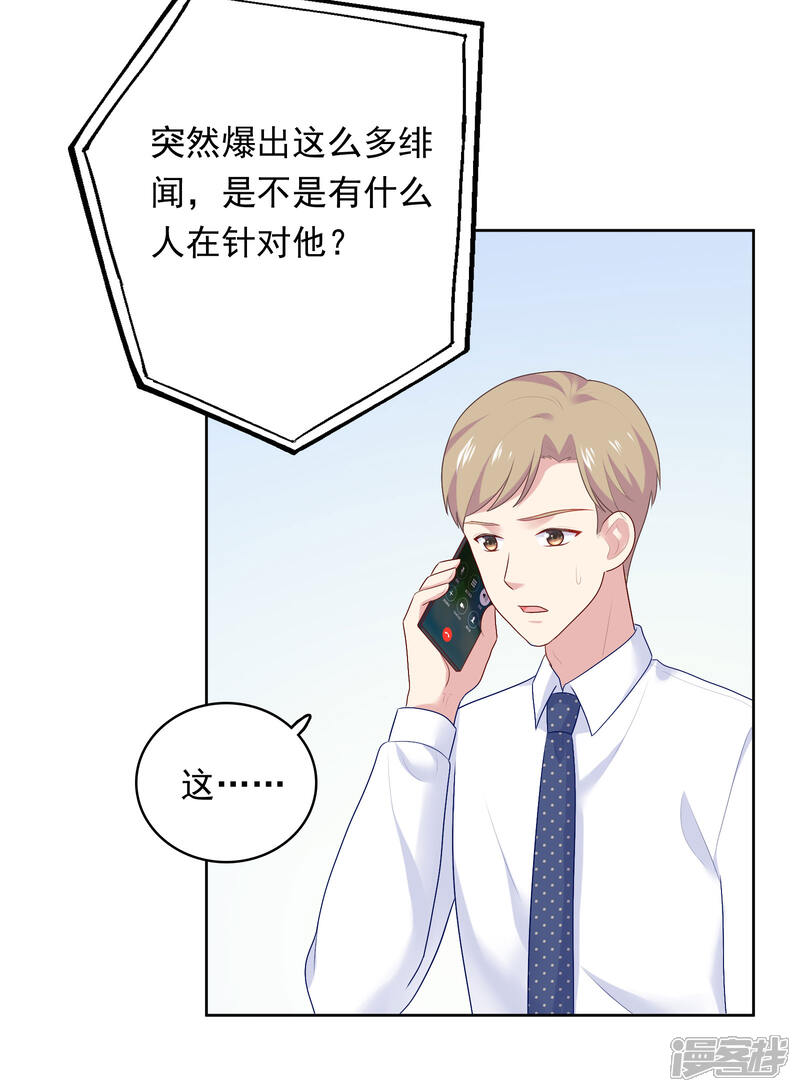 《明星教成男朋友》第82话 孩子的爸爸是谁？ 第29页