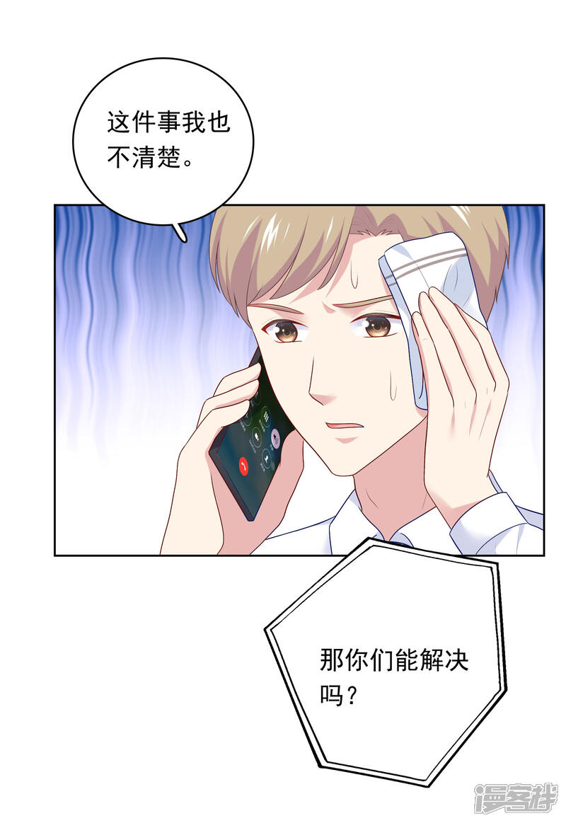 《明星教成男朋友》第82话 孩子的爸爸是谁？ 第30页