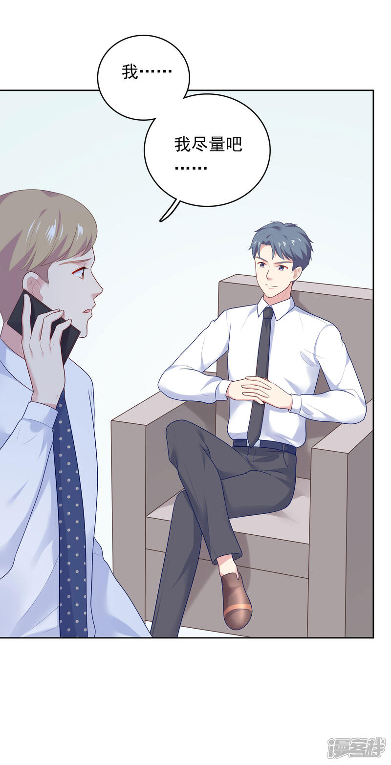 《明星教成男朋友》第82话 孩子的爸爸是谁？ 第31页