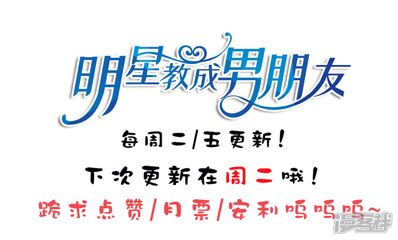 《明星教成男朋友》第82话 孩子的爸爸是谁？ 第32页