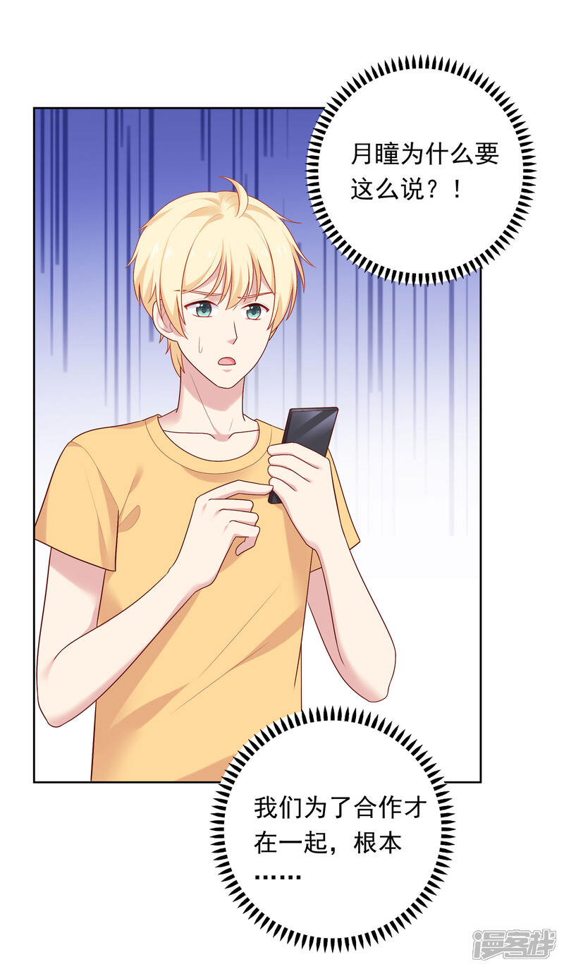 《明星教成男朋友》第82话 孩子的爸爸是谁？ 第3页