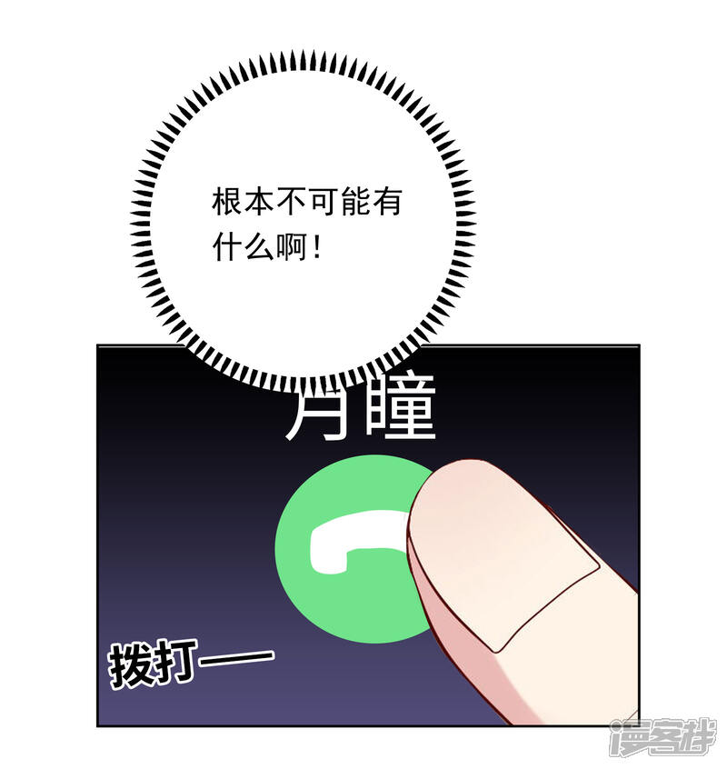 《明星教成男朋友》第82话 孩子的爸爸是谁？ 第4页