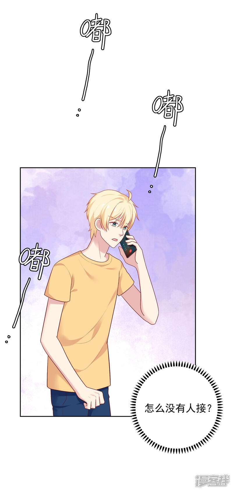 《明星教成男朋友》第82话 孩子的爸爸是谁？ 第5页